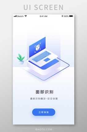 蓝色时尚2.5d面部识别引导页移动界面