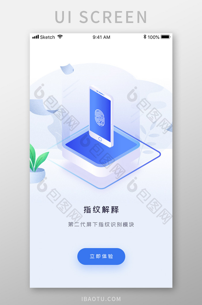 蓝色科技2.5d指纹识别引导页移动界面