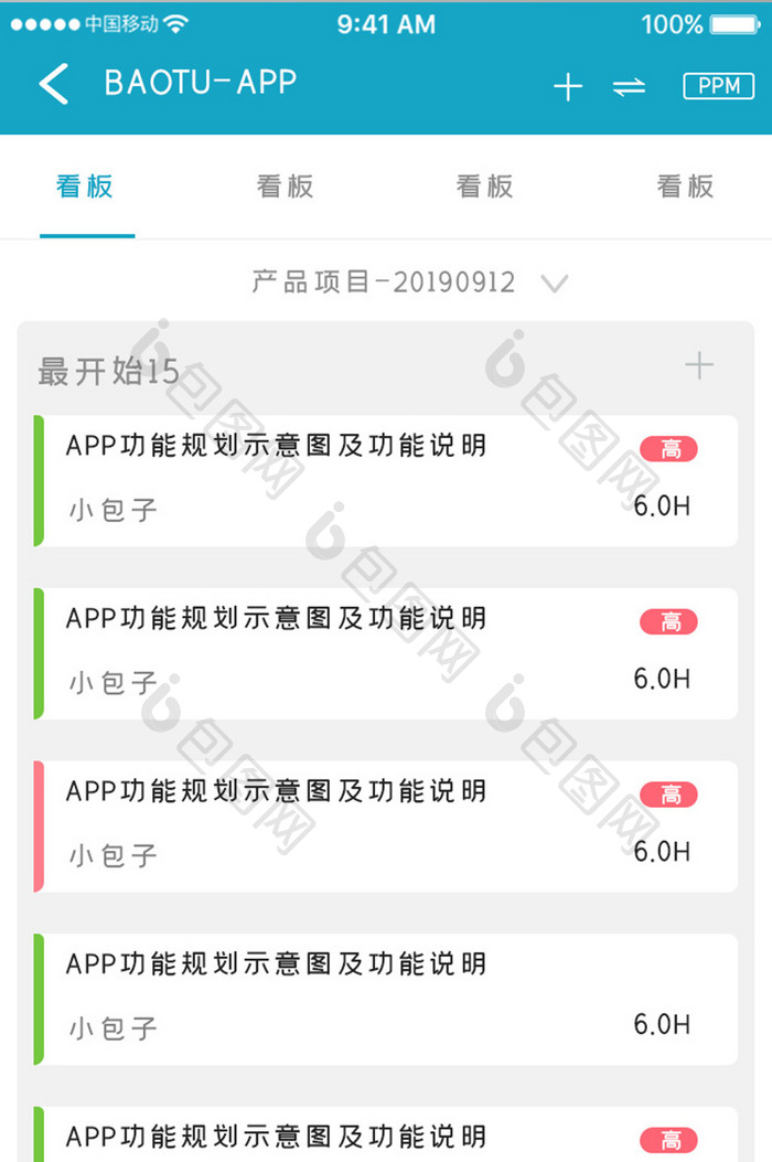 蓝色简约项目管理app产品进度移动界面