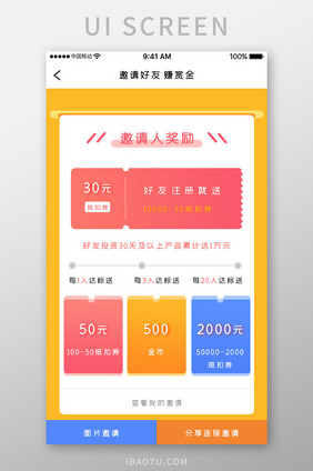 黄色简约金融融资app邀请奖励移动界面