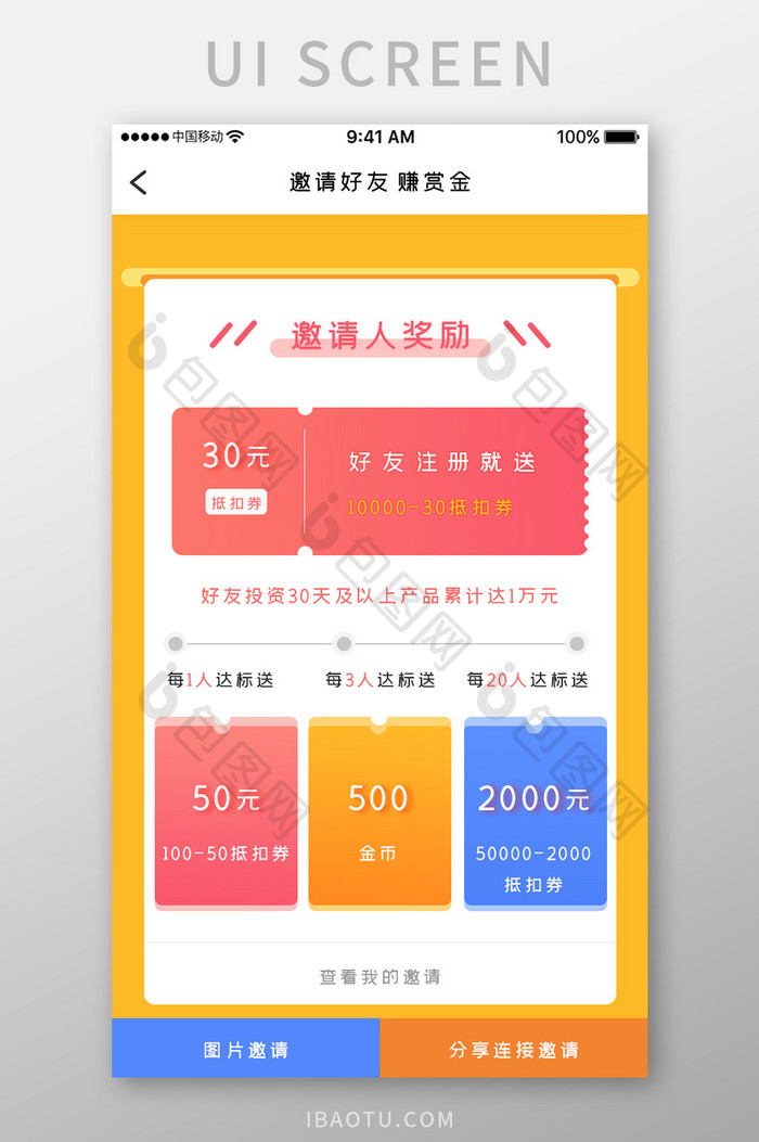 黄色简约金融融资app邀请奖励移动界面