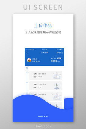 蓝色简约清新个人记录信息展示启动页界面设