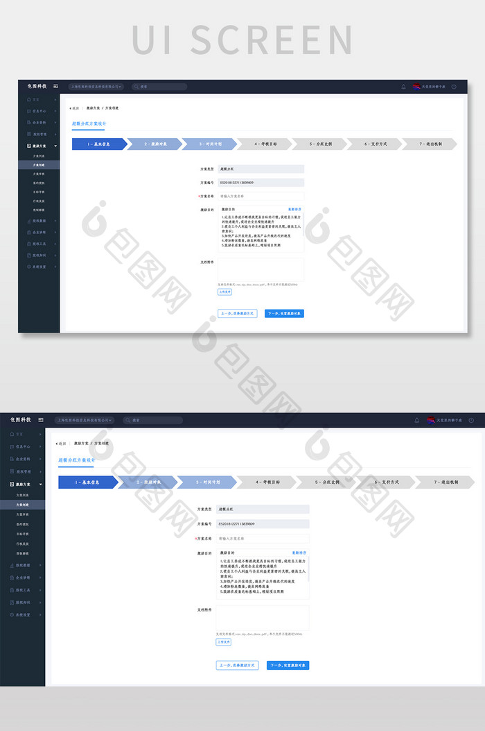 蓝色全套股权激励后台系统基本信息网页界面