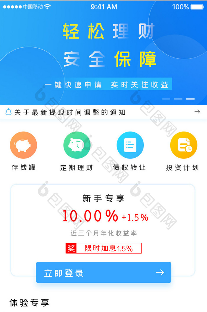 蓝色科技金融理财app首页详情移动界面