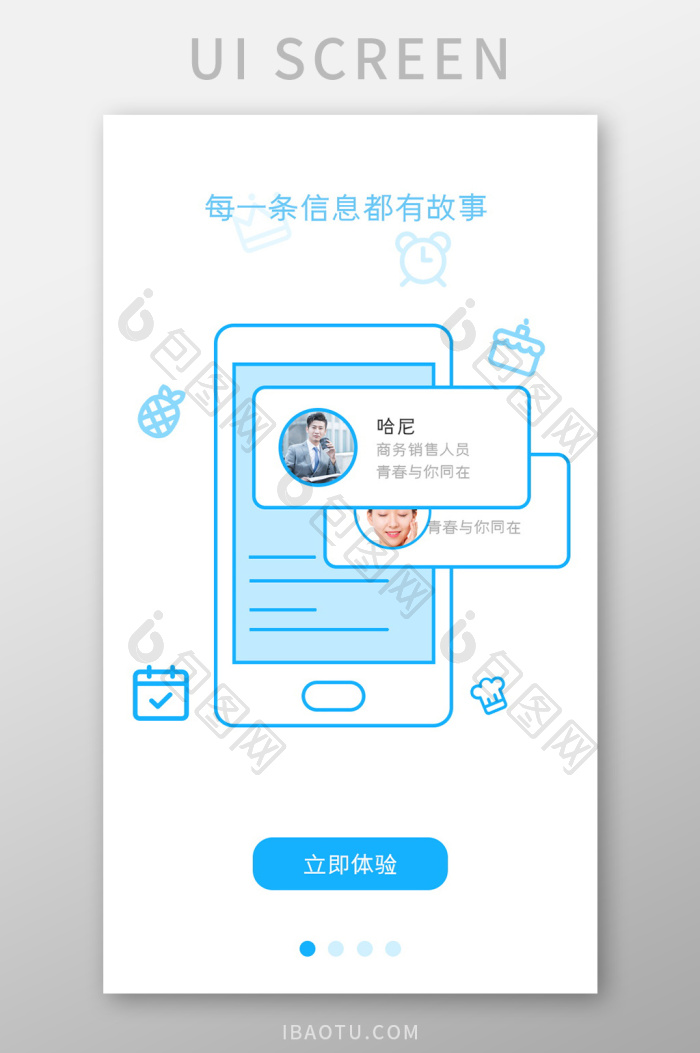 蓝色简约清新插画风手机信息启动页界面设计-包图网