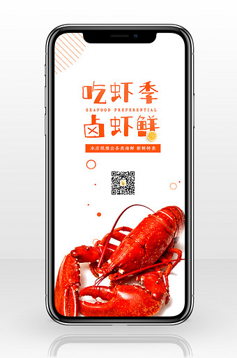 简约创意吃虾季夏日龙虾插画手机配图图片