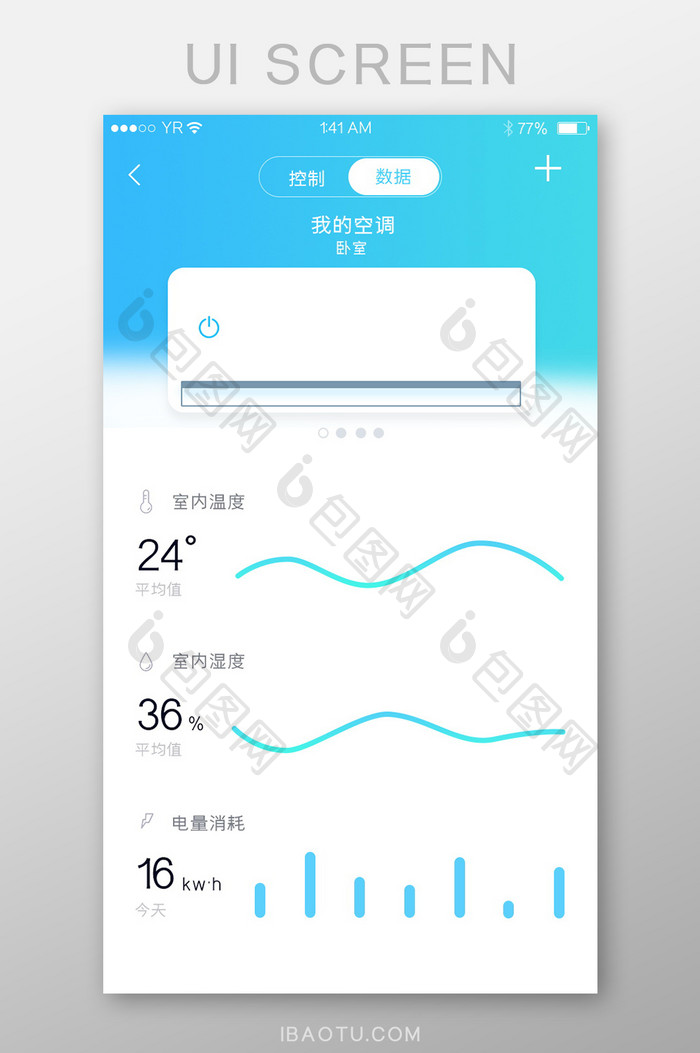 蓝色渐变简约风格我的空调数据展示界面.