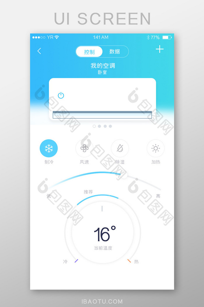 蓝色渐变简约风格我的空调控制界面展示图片图片