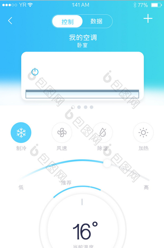 蓝色渐变简约风格我的空调控制界面展示