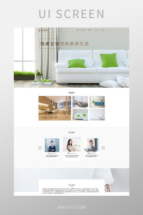 简约大气家居定制UI网页界面