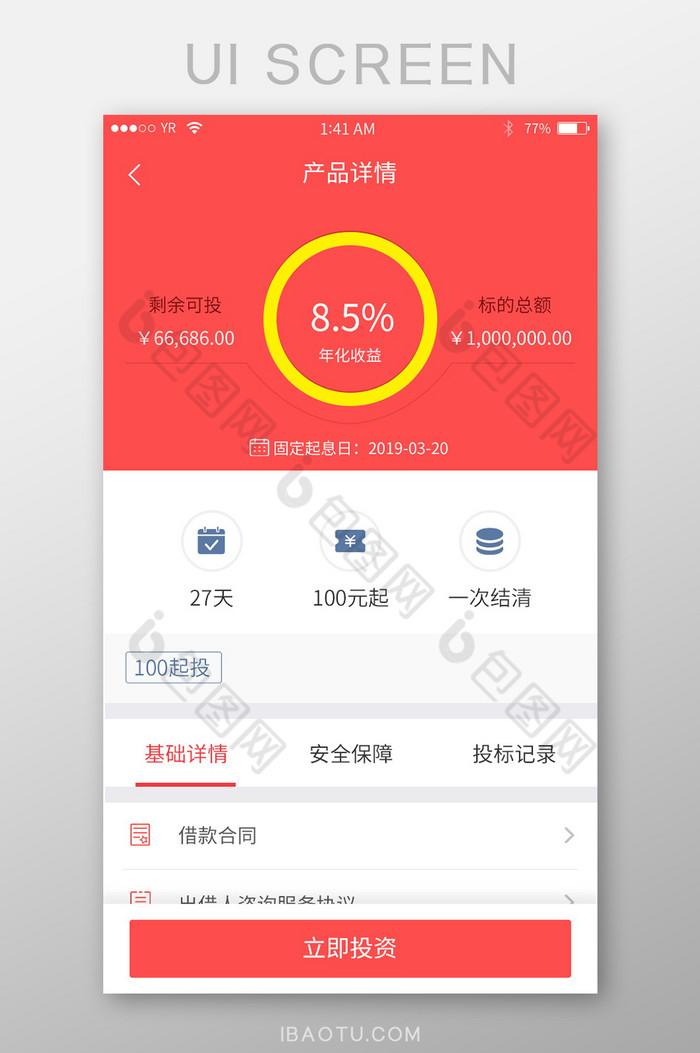 红色简约风格理财产品详情投资界面展示图片图片