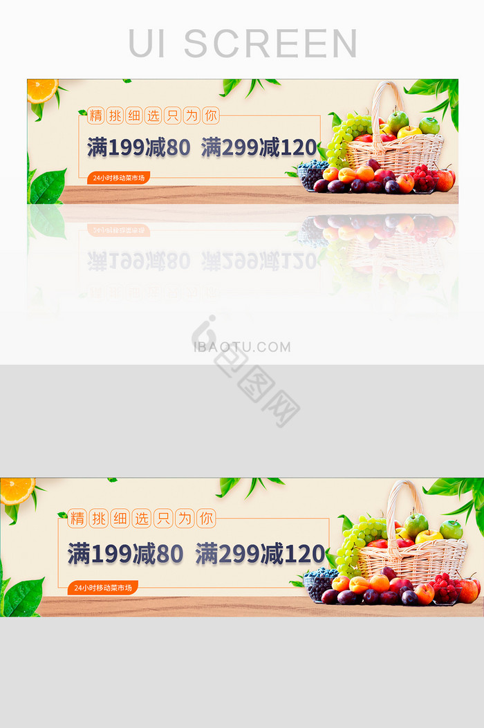 水果简约UI手机banner图片