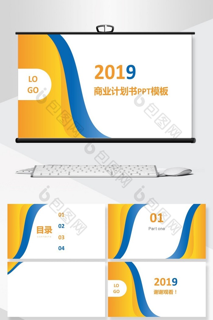 2019黄蓝商务计划书PPT背景模板