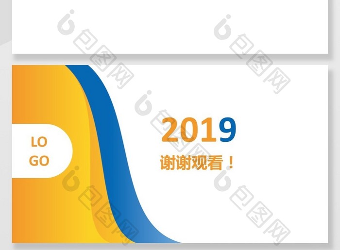 2019黄蓝商务计划书PPT背景模板