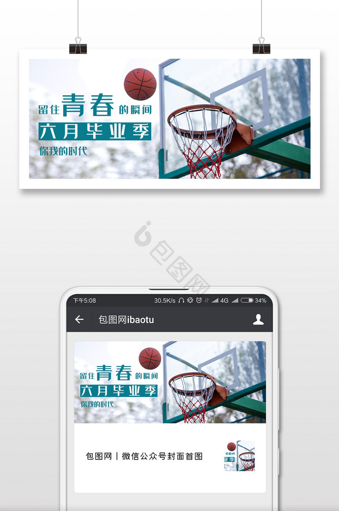 文艺户外篮球场致青春毕业季微信公众号用图图片