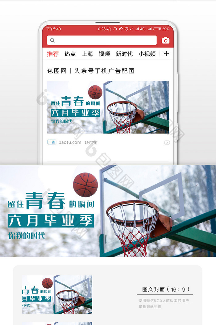 文艺户外篮球场致青春毕业季微信公众号用图
