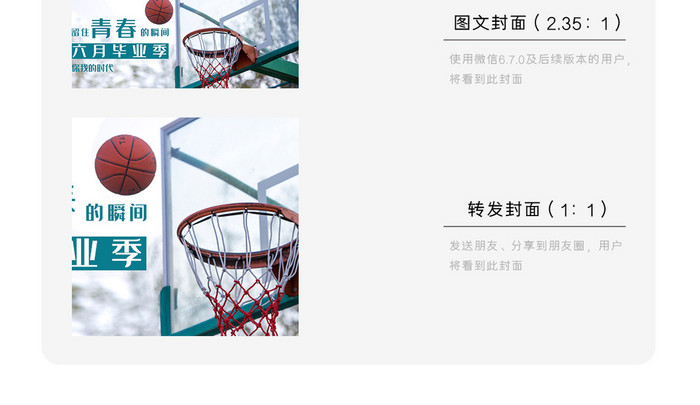 文艺户外篮球场致青春毕业季微信公众号用图