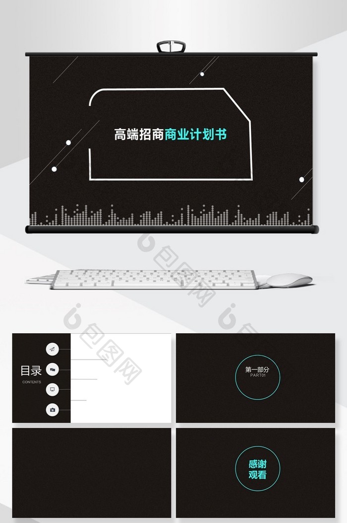高端招商商务计划书PPT背景模板图片图片
