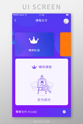 课程支付蓝紫色渐变简洁风格支付成功反馈界