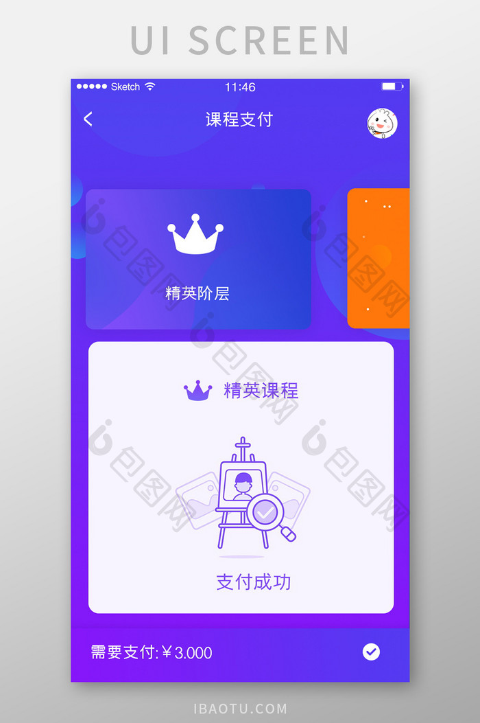课程支付蓝紫色渐变简洁风格支付成功反馈界