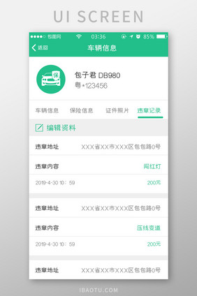 绿色简约扁平车辆信息详情UI移动界面