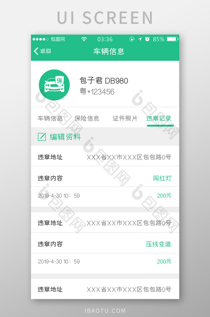 绿色简约扁平车辆信息详情UI移动界面