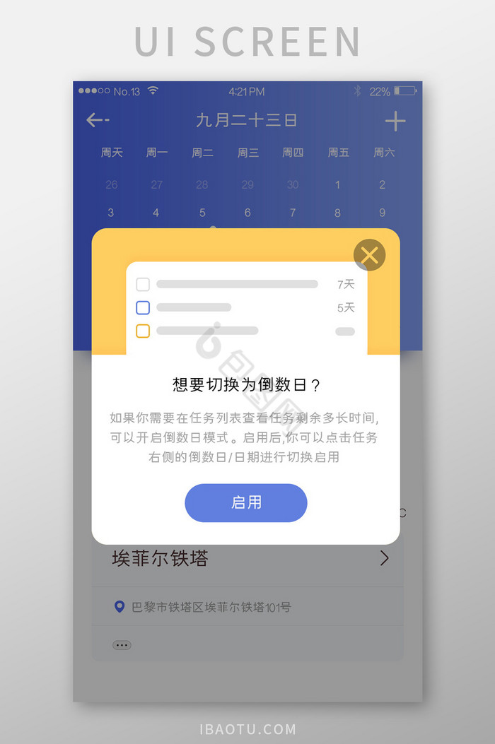 倒数日期切换功能弹窗弹出提醒简洁风格任务图片