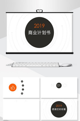 黑色简约商务计划书PPT背景模板