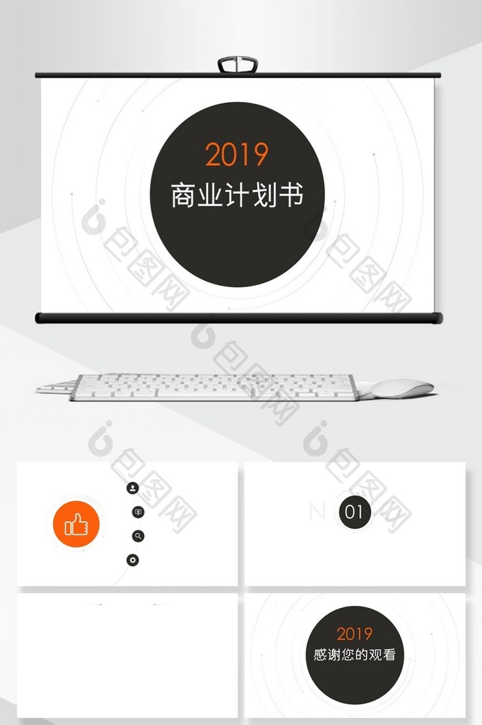 黑色简约商务计划书PPT背景模板