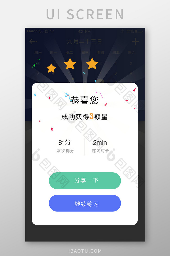 恭喜星星获得卡片分享弹窗弹出白色练习图片图片