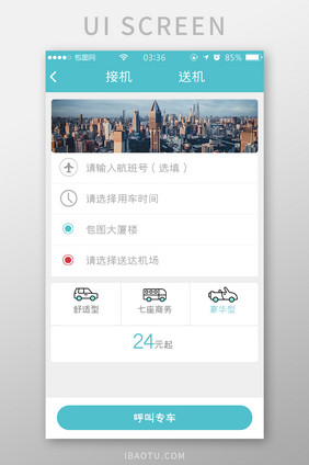 浅灰绿色简约扁平预约订车行程UI移动界面