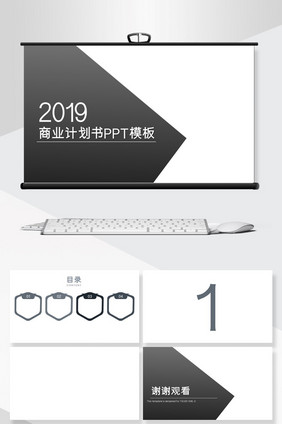 黑白精简商务计划书PPT背景模板
