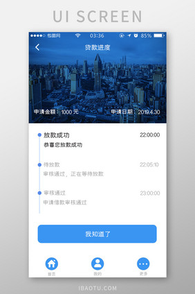 蓝色简约扁平贷款进度详情UI移动界面