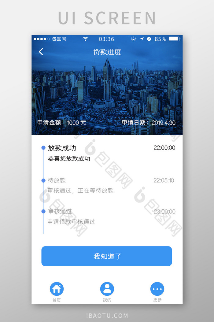 蓝色简约扁平贷款进度详情UI移动界面图片图片