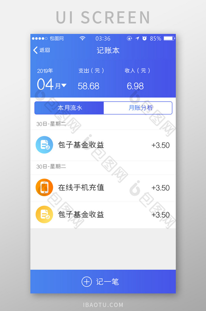 渐变蓝色简约扁平app记账本UI移动界面