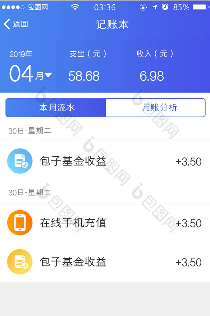 渐变蓝色简约扁平app记账本UI移动界面