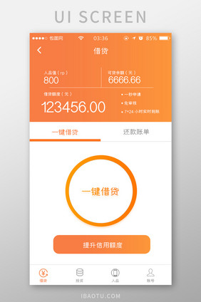 渐变橙色简约扁平金融借贷信息UI移动界面