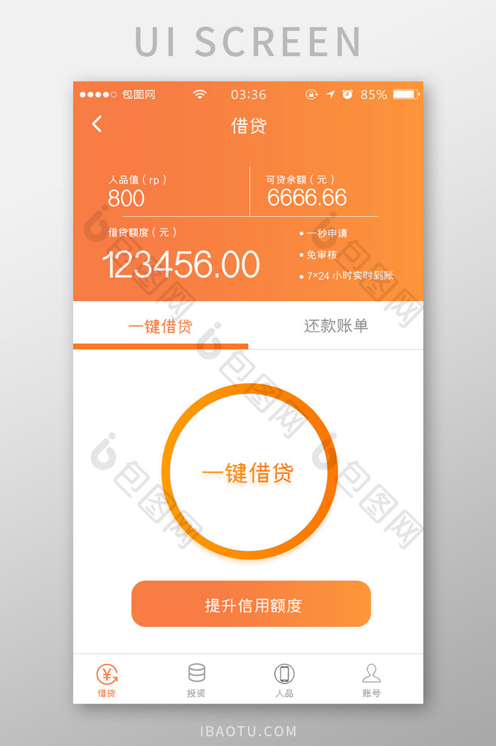 渐变橙色简约扁平金融借贷信息UI移动界面