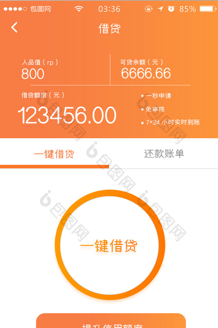 渐变橙色简约扁平金融借贷信息UI移动界面