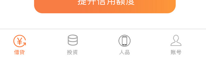 渐变橙色简约扁平金融借贷信息UI移动界面