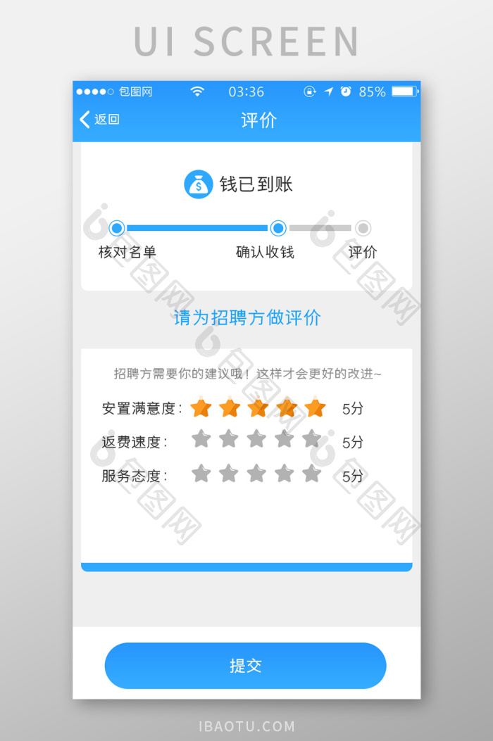 渐变蓝色简约扁平评价信息UI移动界面-包图网