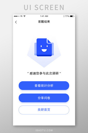 答题结束结果调研蓝色白底简洁按钮风格.