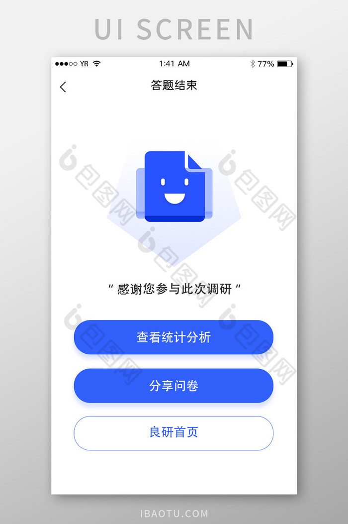 答题结束结果调研蓝色白底简洁按钮风格图片图片