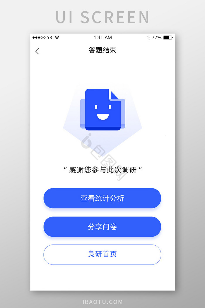 答题结束结果调研蓝色白底简洁按钮风格图片