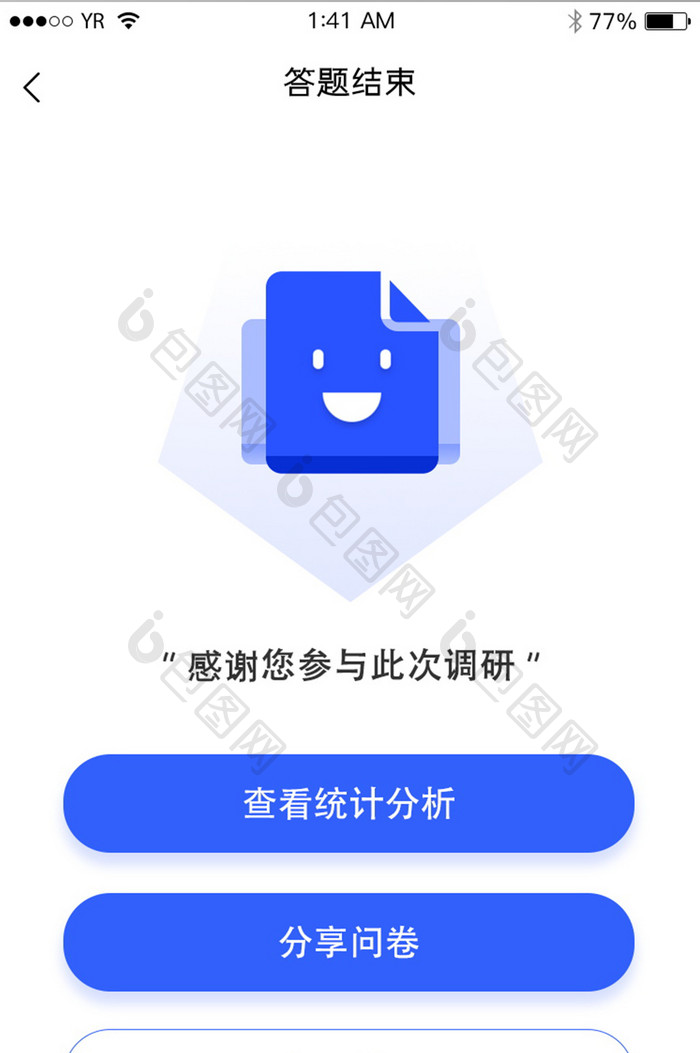 答题结束结果调研蓝色白底简洁按钮风格.