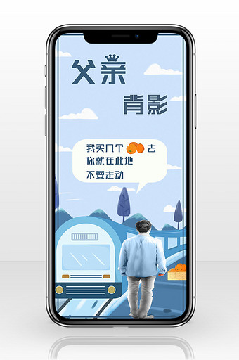 简约蓝色父亲背影五一手机海报图片