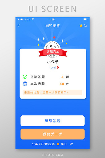 知识竞答答题完成反馈白色卡片蓝色渐变背景