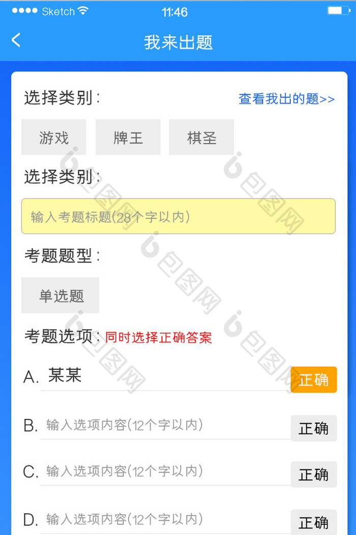 我来出题选择题列表蓝色背景白色卡片简洁风