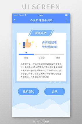 心理健康评估介绍浅蓝色背景卡片测试结果分