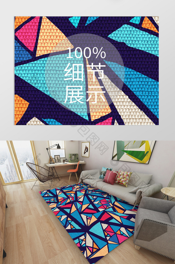 创意北欧风简约三角拼接几何客厅地毯图案